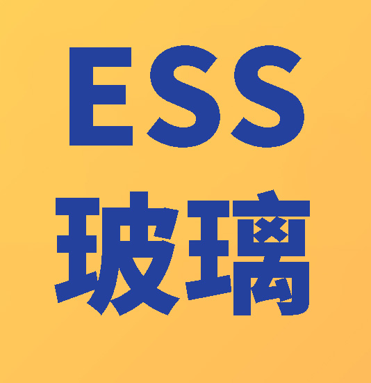 点击查看ESS玻璃介绍