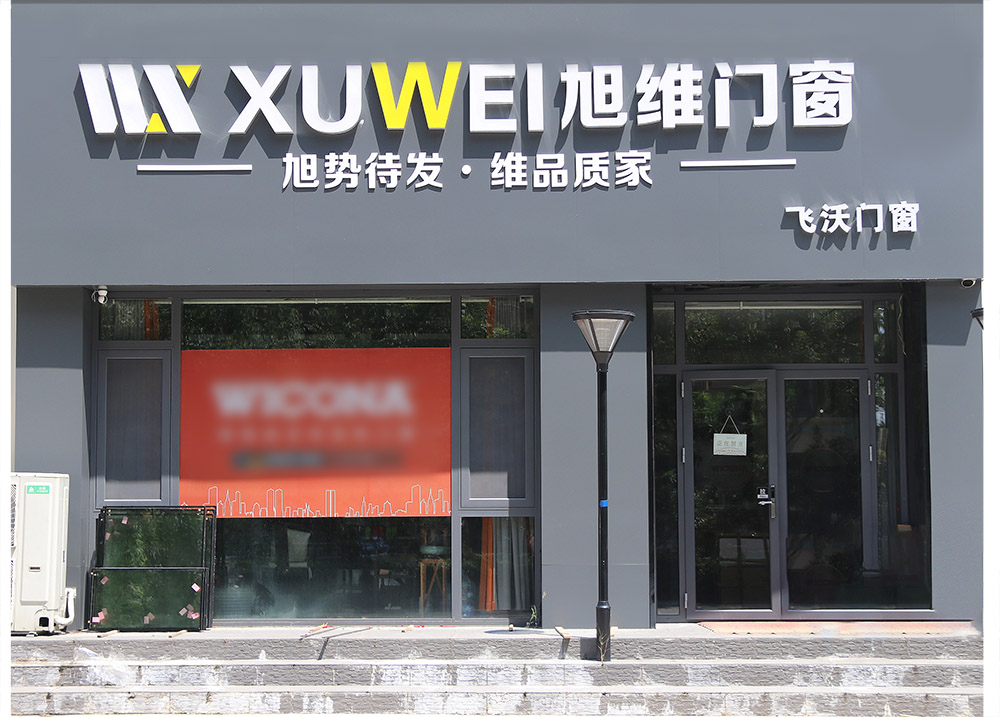 点击查看旭维系统门窗*势入驻镇江丹阳